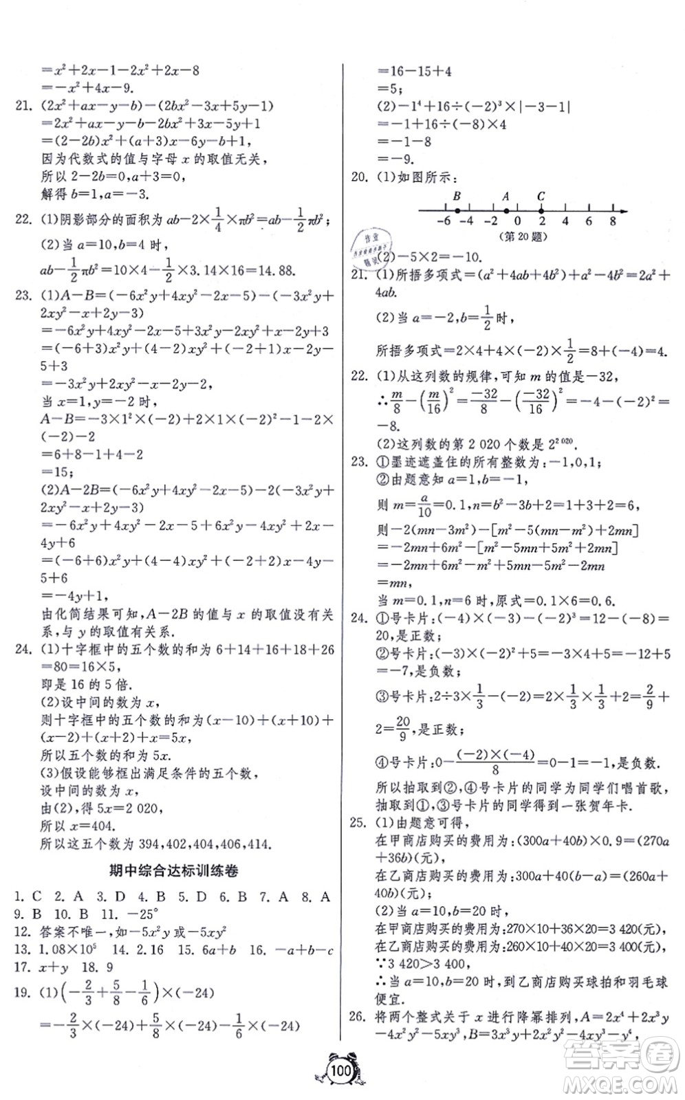 江蘇人民出版社2021單元雙測全程提優(yōu)測評(píng)卷七年級(jí)數(shù)學(xué)上冊(cè)RMJY人教版答案