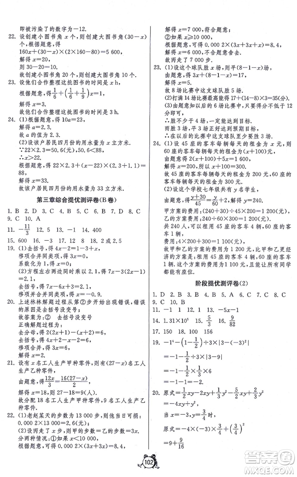 江蘇人民出版社2021單元雙測全程提優(yōu)測評(píng)卷七年級(jí)數(shù)學(xué)上冊(cè)RMJY人教版答案