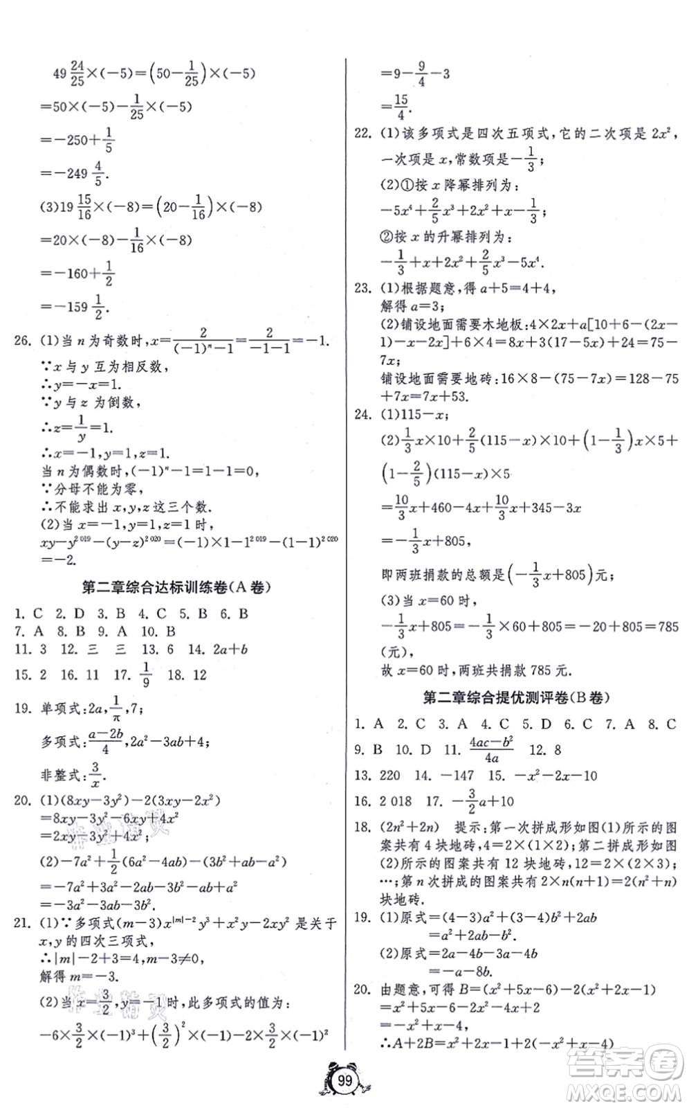 江蘇人民出版社2021單元雙測全程提優(yōu)測評(píng)卷七年級(jí)數(shù)學(xué)上冊(cè)RMJY人教版答案