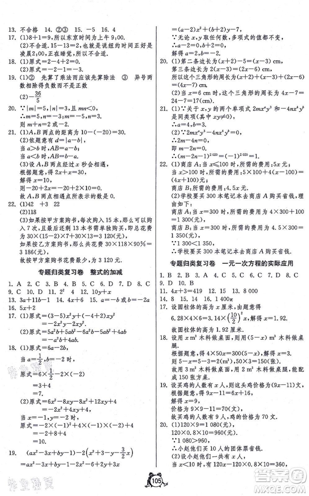 江蘇人民出版社2021單元雙測全程提優(yōu)測評(píng)卷七年級(jí)數(shù)學(xué)上冊(cè)RMJY人教版答案