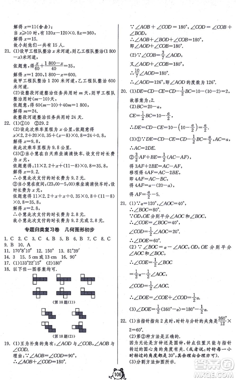 江蘇人民出版社2021單元雙測全程提優(yōu)測評(píng)卷七年級(jí)數(shù)學(xué)上冊(cè)RMJY人教版答案