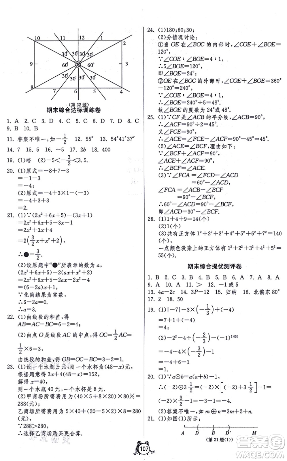 江蘇人民出版社2021單元雙測全程提優(yōu)測評(píng)卷七年級(jí)數(shù)學(xué)上冊(cè)RMJY人教版答案