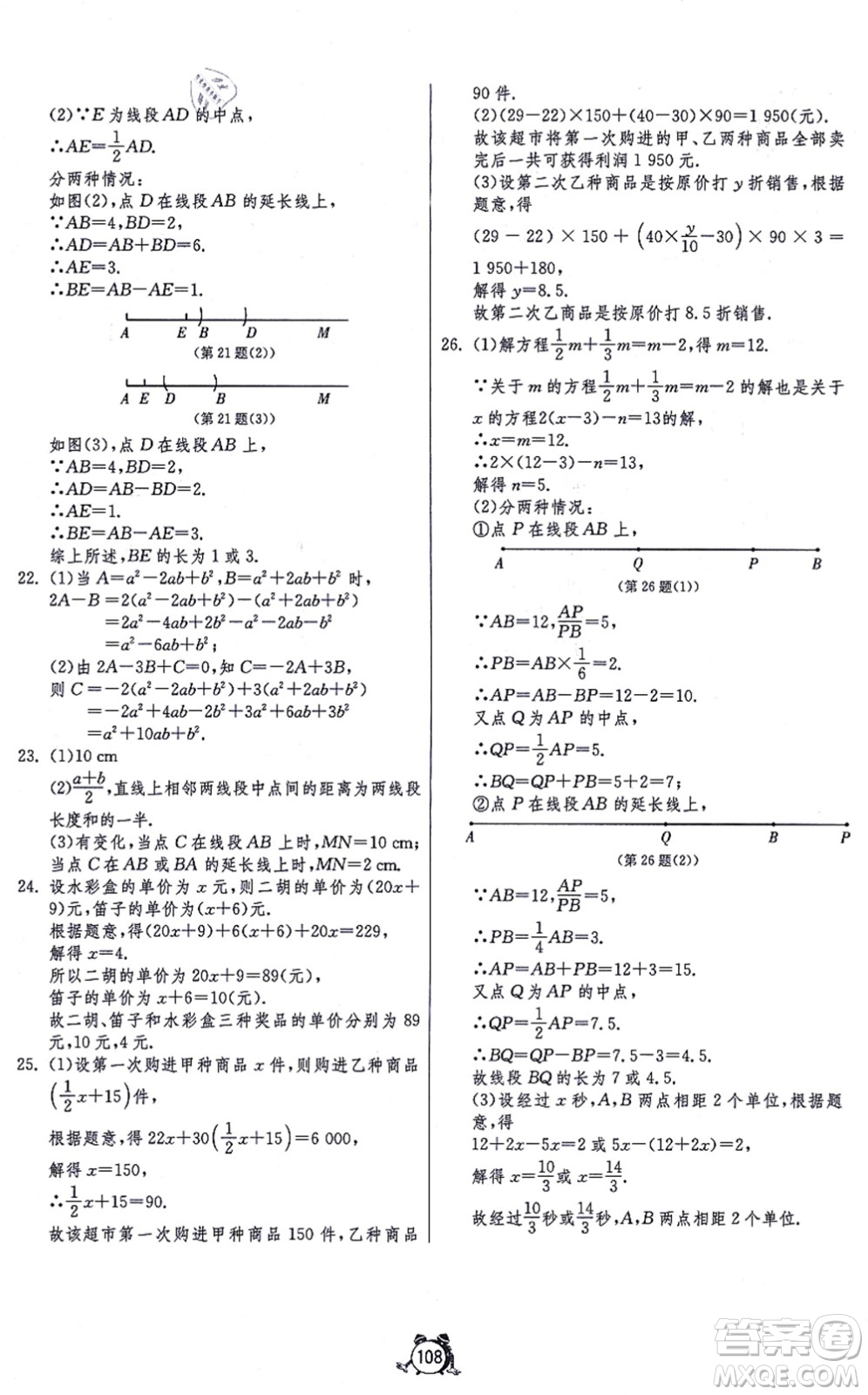 江蘇人民出版社2021單元雙測全程提優(yōu)測評(píng)卷七年級(jí)數(shù)學(xué)上冊(cè)RMJY人教版答案