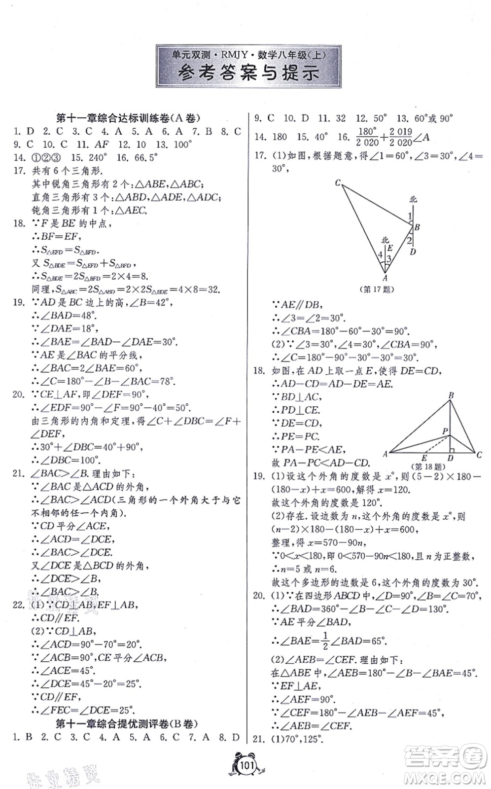 江蘇人民出版社2021單元雙測(cè)全程提優(yōu)測(cè)評(píng)卷八年級(jí)數(shù)學(xué)上冊(cè)RMJY人教版答案