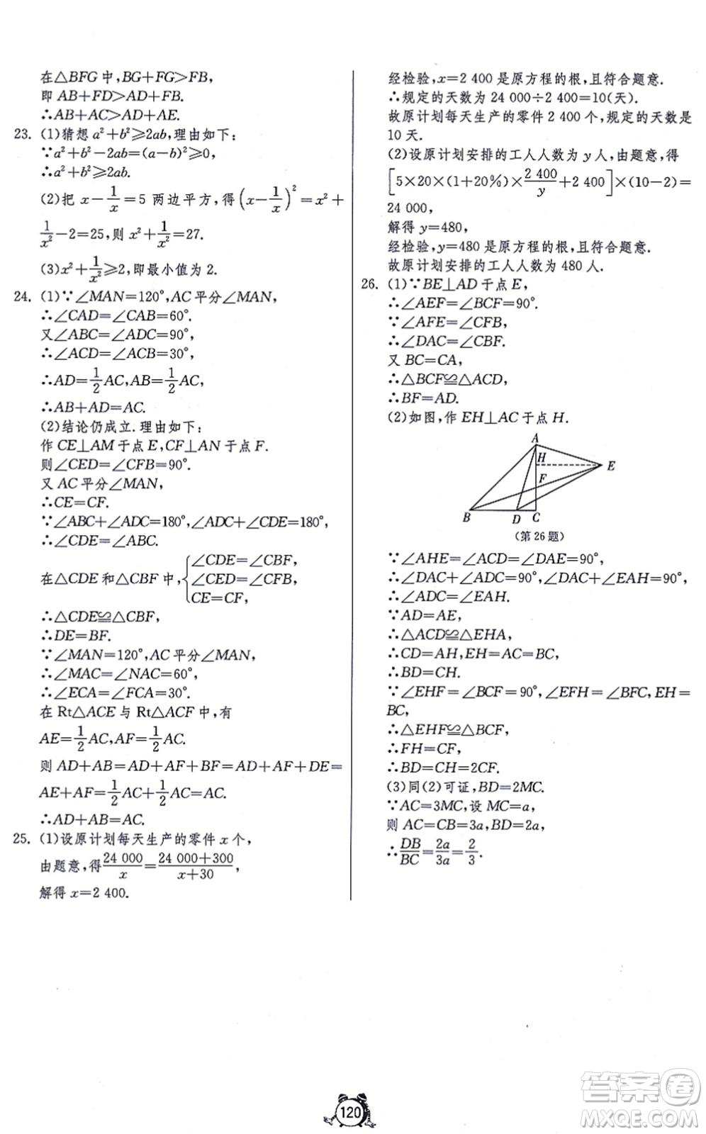 江蘇人民出版社2021單元雙測(cè)全程提優(yōu)測(cè)評(píng)卷八年級(jí)數(shù)學(xué)上冊(cè)RMJY人教版答案