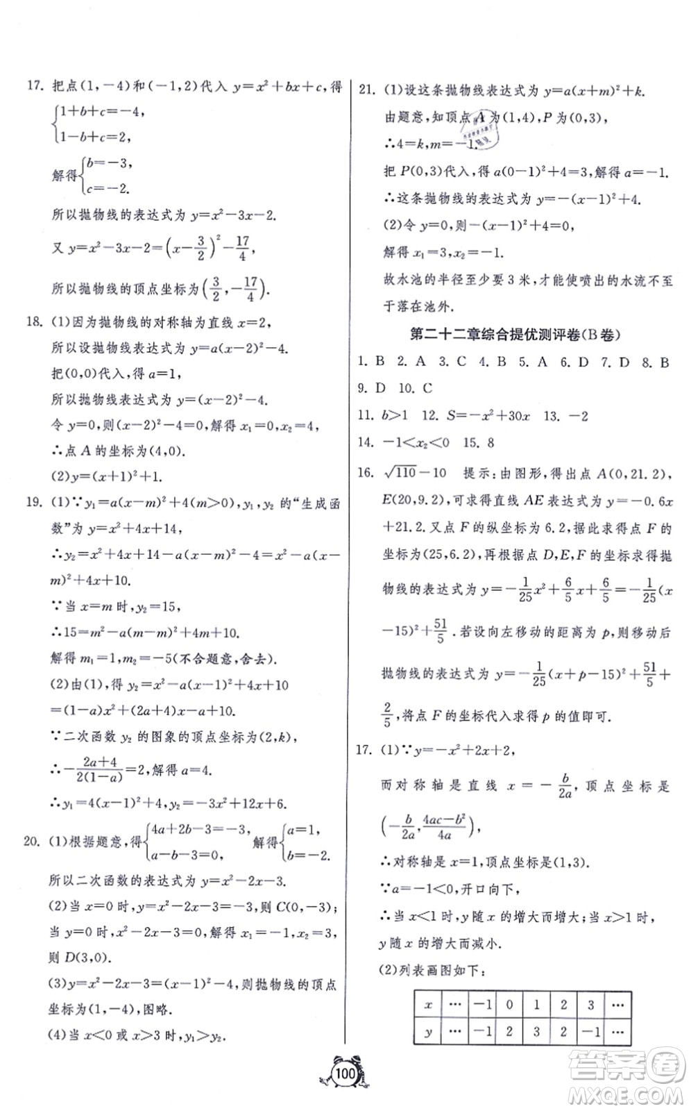 江蘇人民出版社2021單元雙測全程提優(yōu)測評卷九年級數(shù)學(xué)上冊RMJY人教版答案