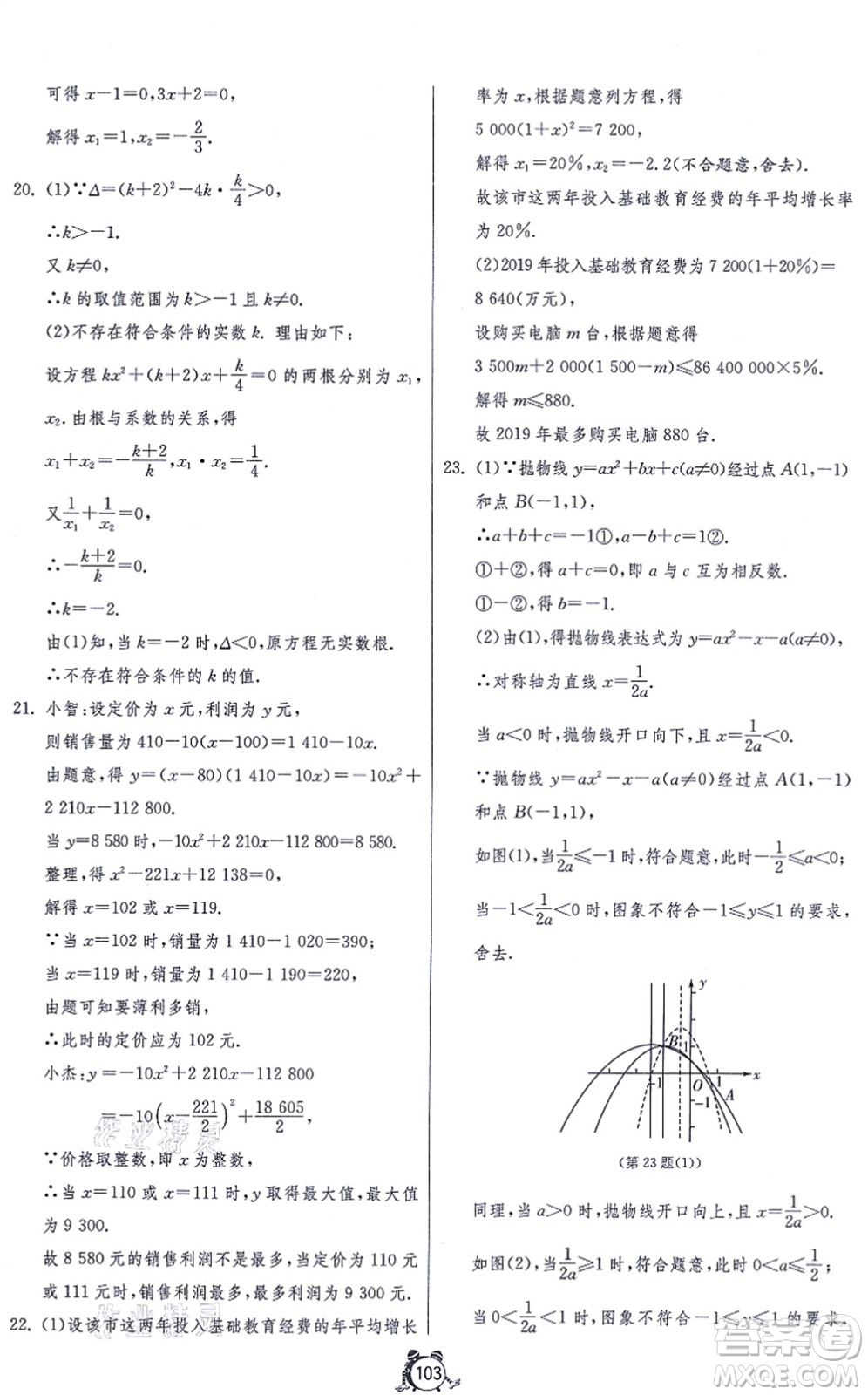 江蘇人民出版社2021單元雙測全程提優(yōu)測評卷九年級數(shù)學(xué)上冊RMJY人教版答案