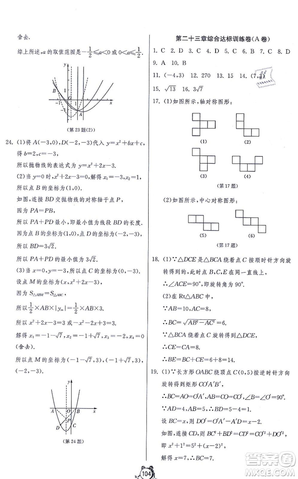 江蘇人民出版社2021單元雙測全程提優(yōu)測評卷九年級數(shù)學(xué)上冊RMJY人教版答案