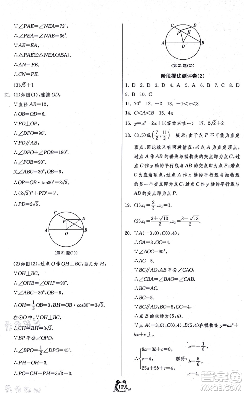 江蘇人民出版社2021單元雙測全程提優(yōu)測評卷九年級數(shù)學(xué)上冊RMJY人教版答案