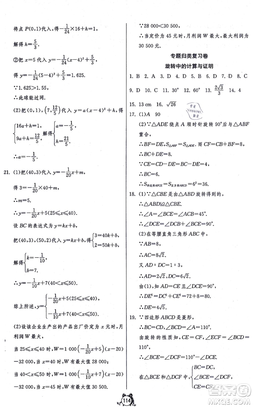 江蘇人民出版社2021單元雙測全程提優(yōu)測評卷九年級數(shù)學(xué)上冊RMJY人教版答案