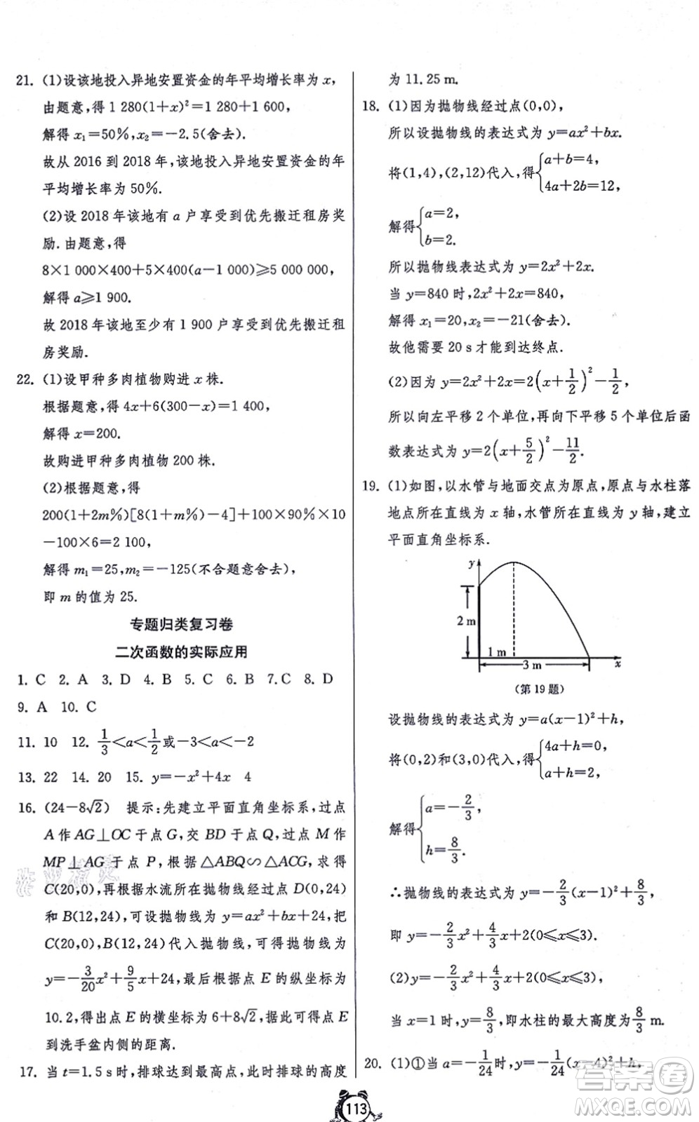 江蘇人民出版社2021單元雙測全程提優(yōu)測評卷九年級數(shù)學(xué)上冊RMJY人教版答案