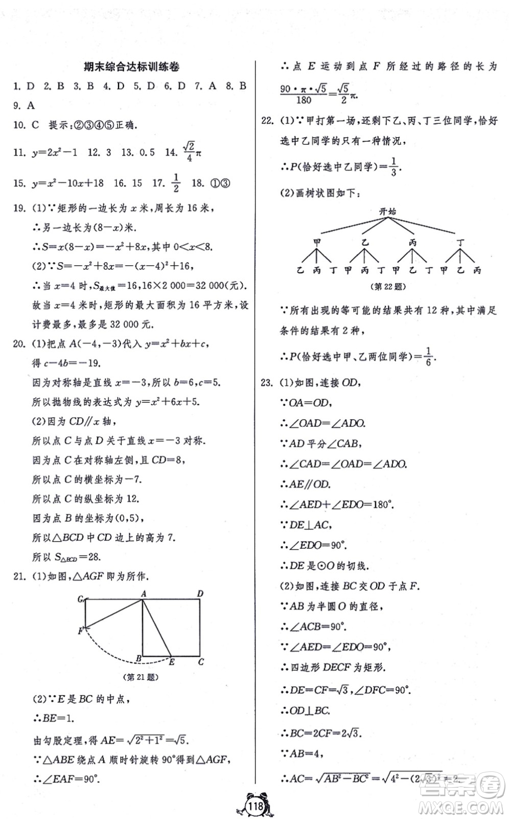 江蘇人民出版社2021單元雙測全程提優(yōu)測評卷九年級數(shù)學(xué)上冊RMJY人教版答案