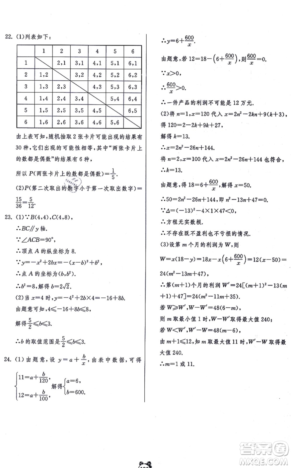 江蘇人民出版社2021單元雙測全程提優(yōu)測評卷九年級數(shù)學(xué)上冊RMJY人教版答案