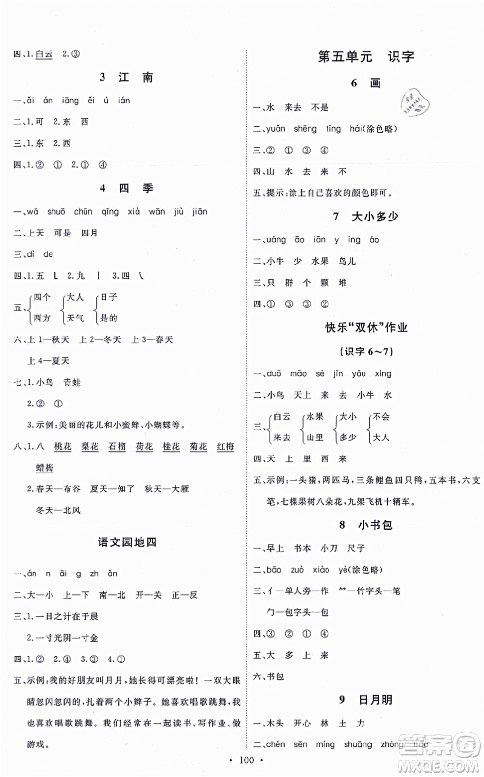 延邊教育出版社2021每時(shí)每刻快樂(lè)優(yōu)+作業(yè)本一年級(jí)語(yǔ)文上冊(cè)P人教版答案