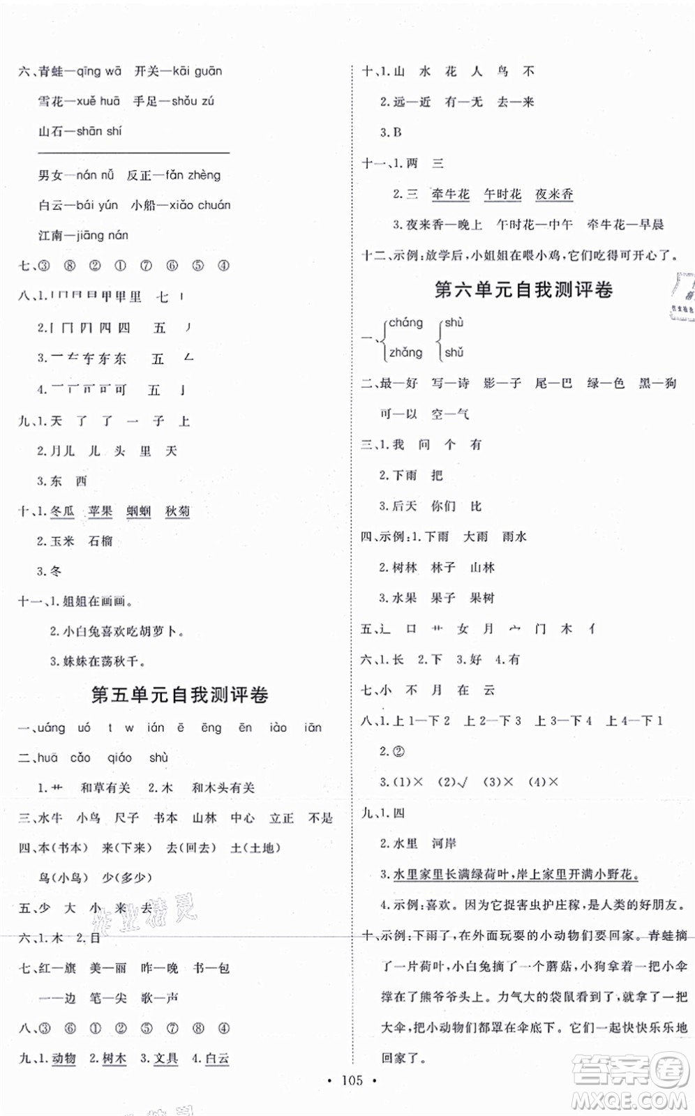 延邊教育出版社2021每時(shí)每刻快樂(lè)優(yōu)+作業(yè)本一年級(jí)語(yǔ)文上冊(cè)P人教版答案