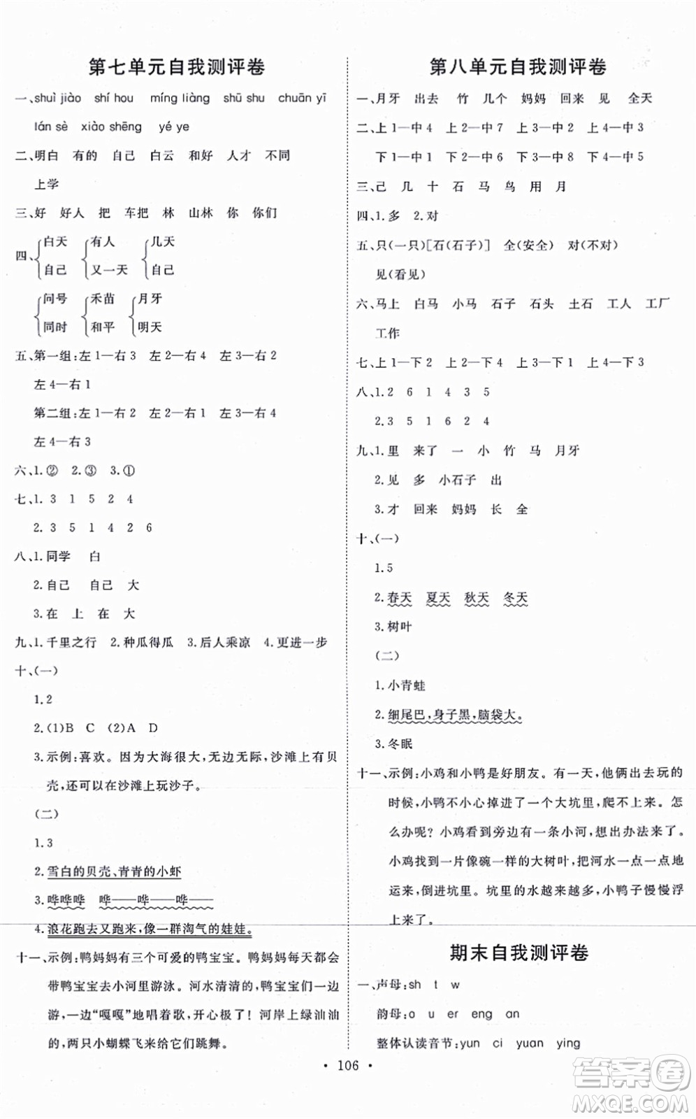 延邊教育出版社2021每時(shí)每刻快樂(lè)優(yōu)+作業(yè)本一年級(jí)語(yǔ)文上冊(cè)P人教版答案