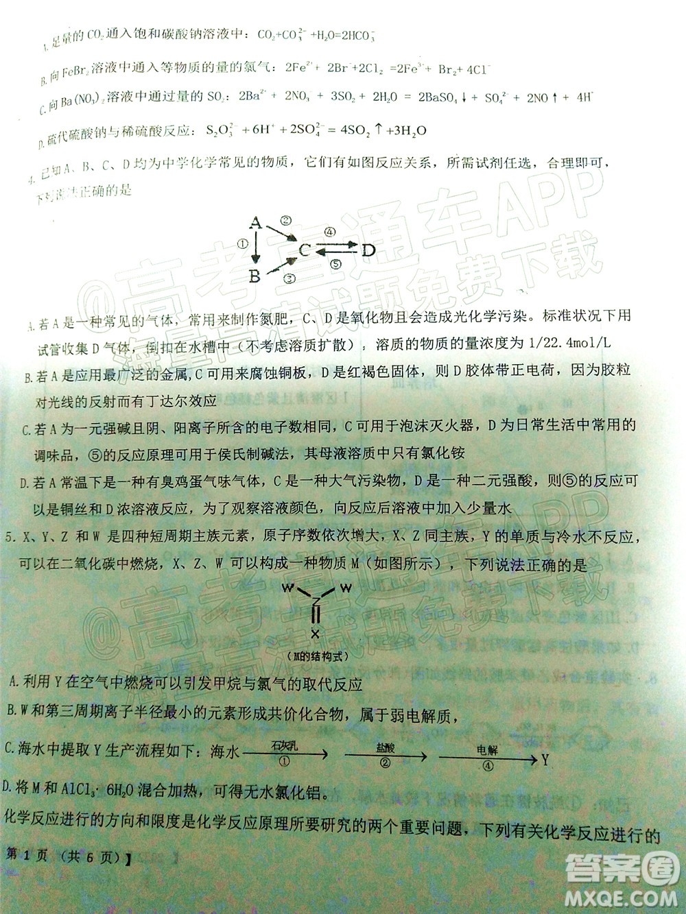 鐵嶺市六校協(xié)作體2021-2022學(xué)年度高三四聯(lián)考試化學(xué)試卷及答案