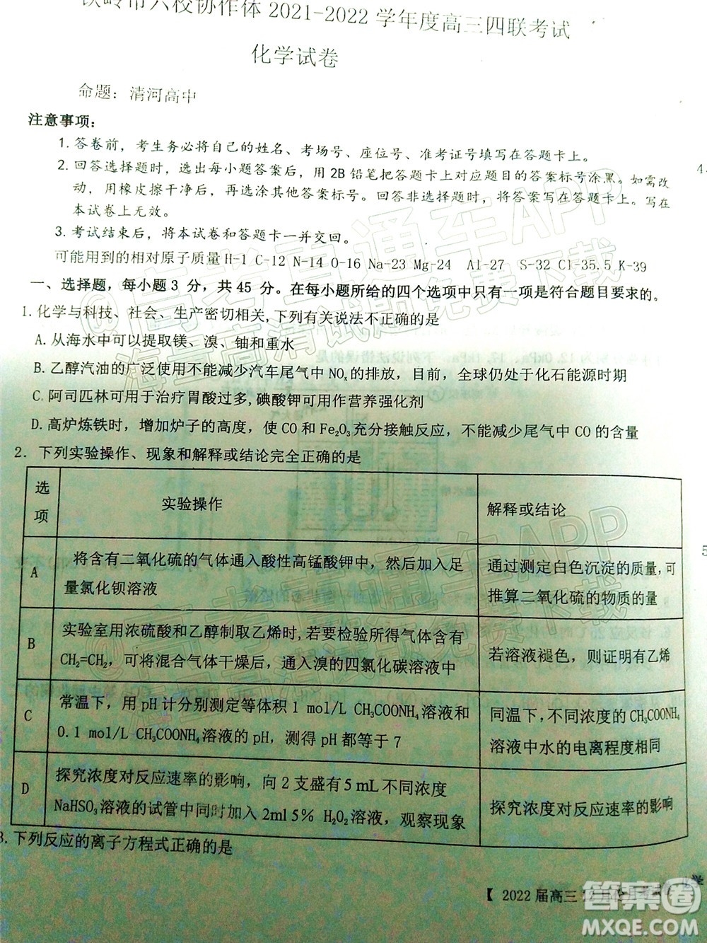 鐵嶺市六校協(xié)作體2021-2022學(xué)年度高三四聯(lián)考試化學(xué)試卷及答案