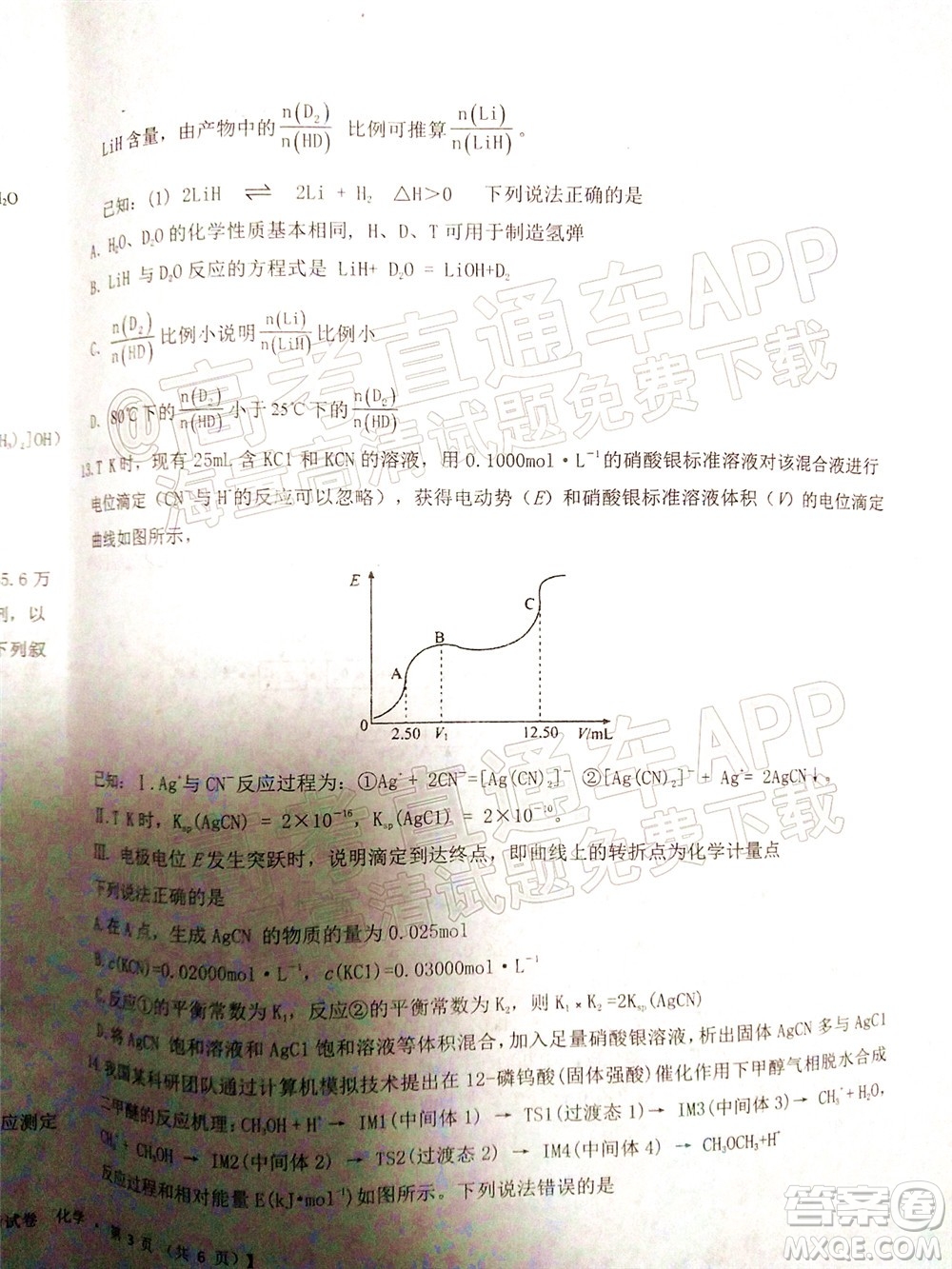 鐵嶺市六校協(xié)作體2021-2022學(xué)年度高三四聯(lián)考試化學(xué)試卷及答案