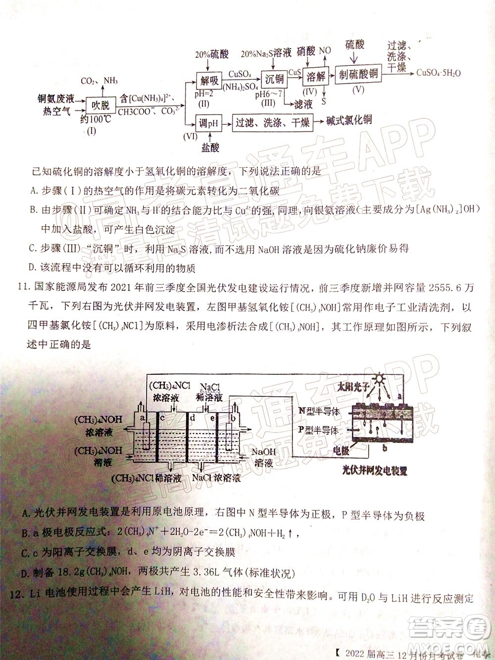 鐵嶺市六校協(xié)作體2021-2022學(xué)年度高三四聯(lián)考試化學(xué)試卷及答案