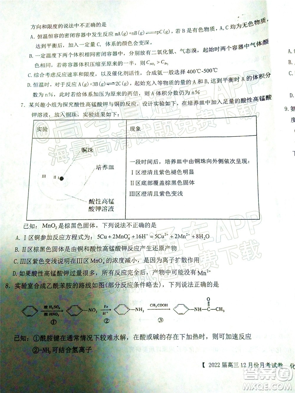 鐵嶺市六校協(xié)作體2021-2022學(xué)年度高三四聯(lián)考試化學(xué)試卷及答案