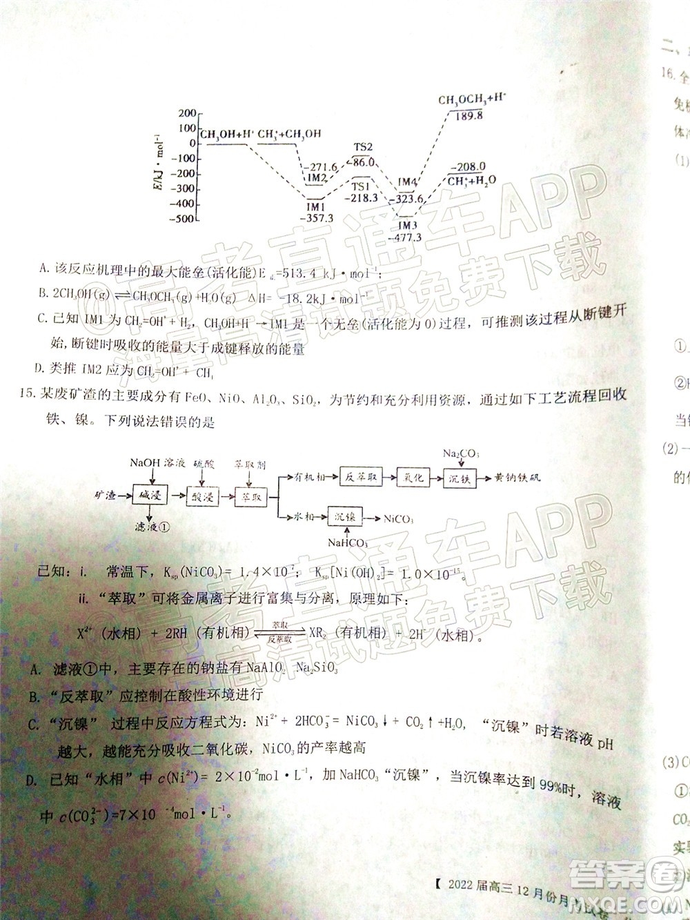 鐵嶺市六校協(xié)作體2021-2022學(xué)年度高三四聯(lián)考試化學(xué)試卷及答案