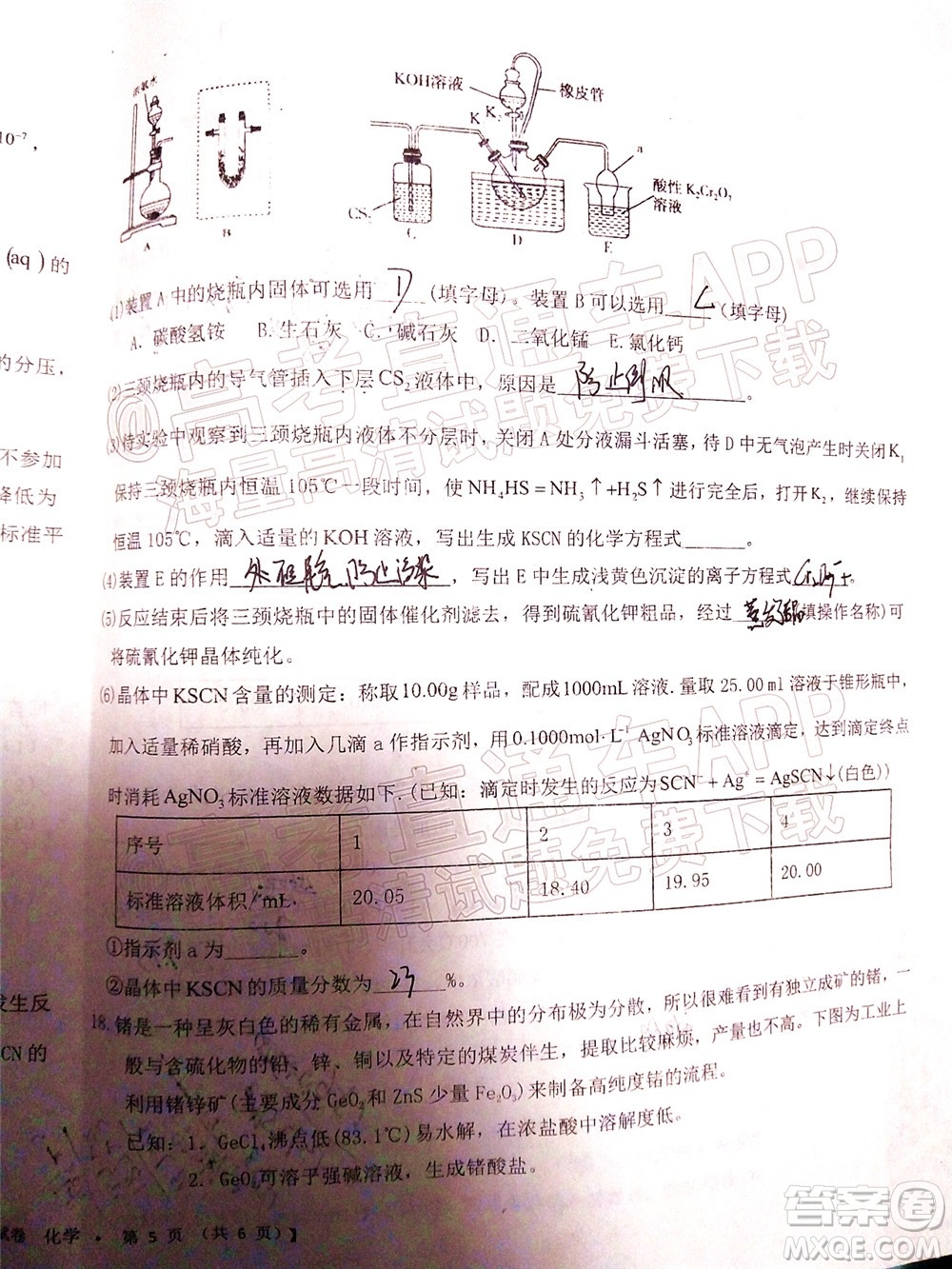 鐵嶺市六校協(xié)作體2021-2022學(xué)年度高三四聯(lián)考試化學(xué)試卷及答案