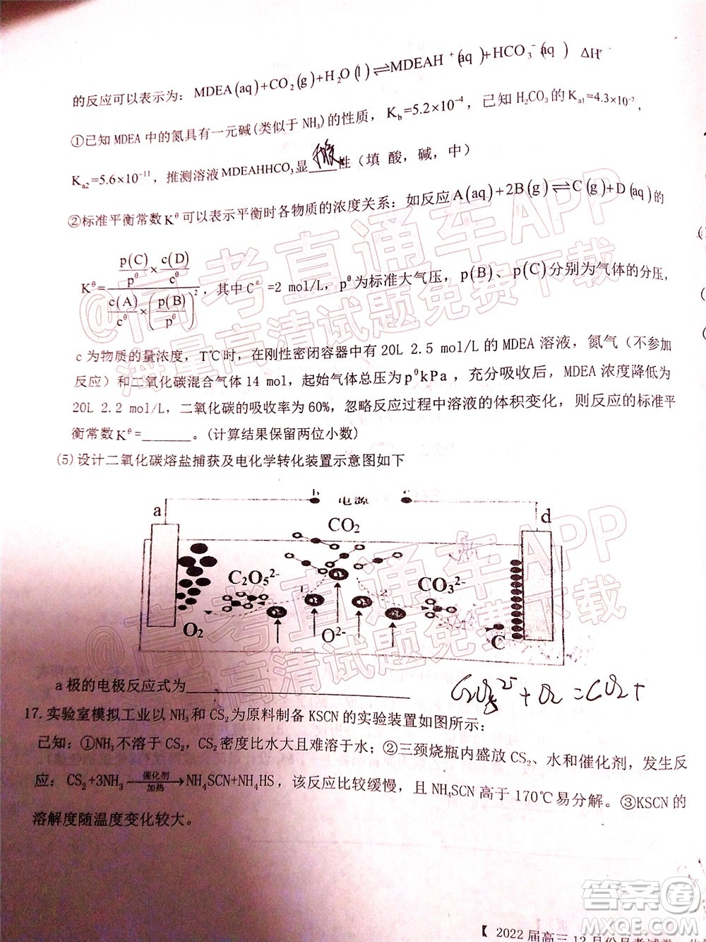 鐵嶺市六校協(xié)作體2021-2022學(xué)年度高三四聯(lián)考試化學(xué)試卷及答案