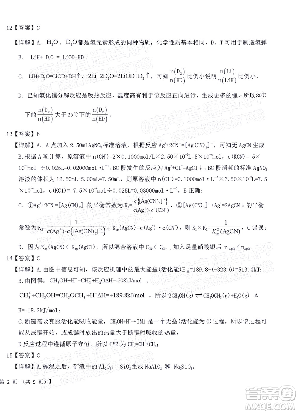 鐵嶺市六校協(xié)作體2021-2022學(xué)年度高三四聯(lián)考試化學(xué)試卷及答案