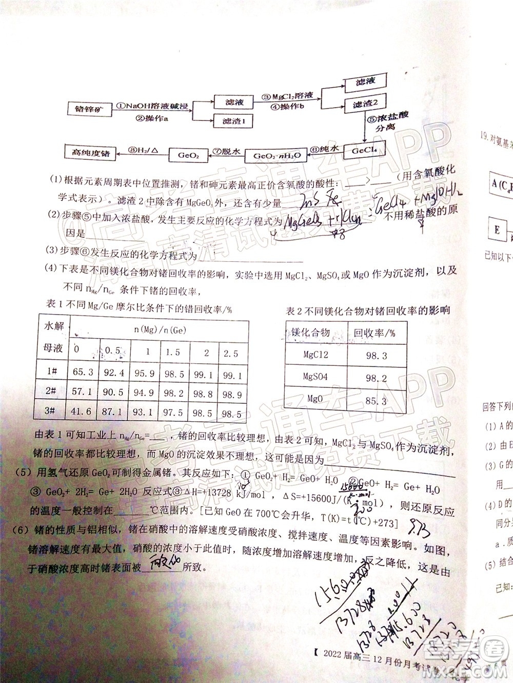 鐵嶺市六校協(xié)作體2021-2022學(xué)年度高三四聯(lián)考試化學(xué)試卷及答案