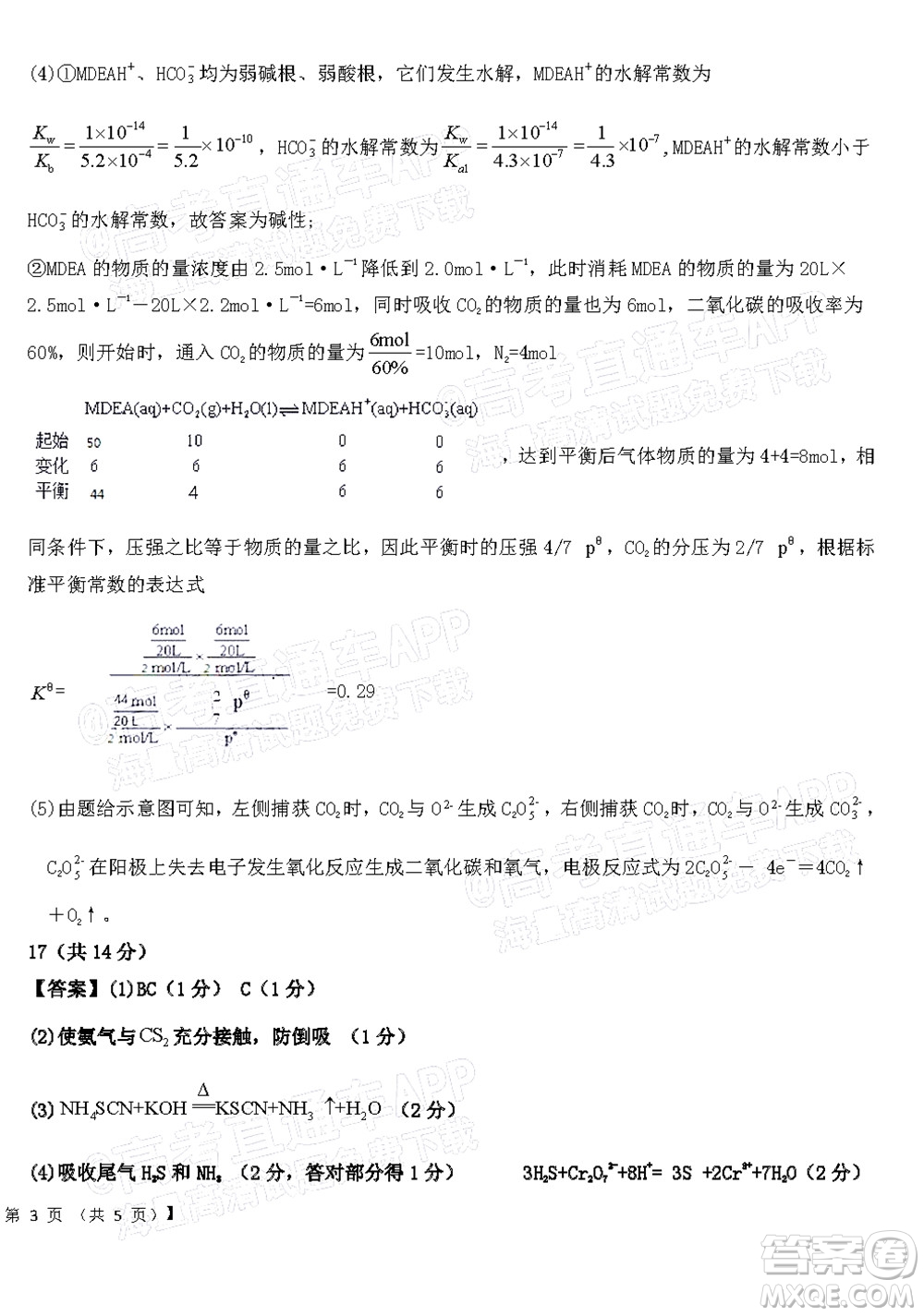 鐵嶺市六校協(xié)作體2021-2022學(xué)年度高三四聯(lián)考試化學(xué)試卷及答案