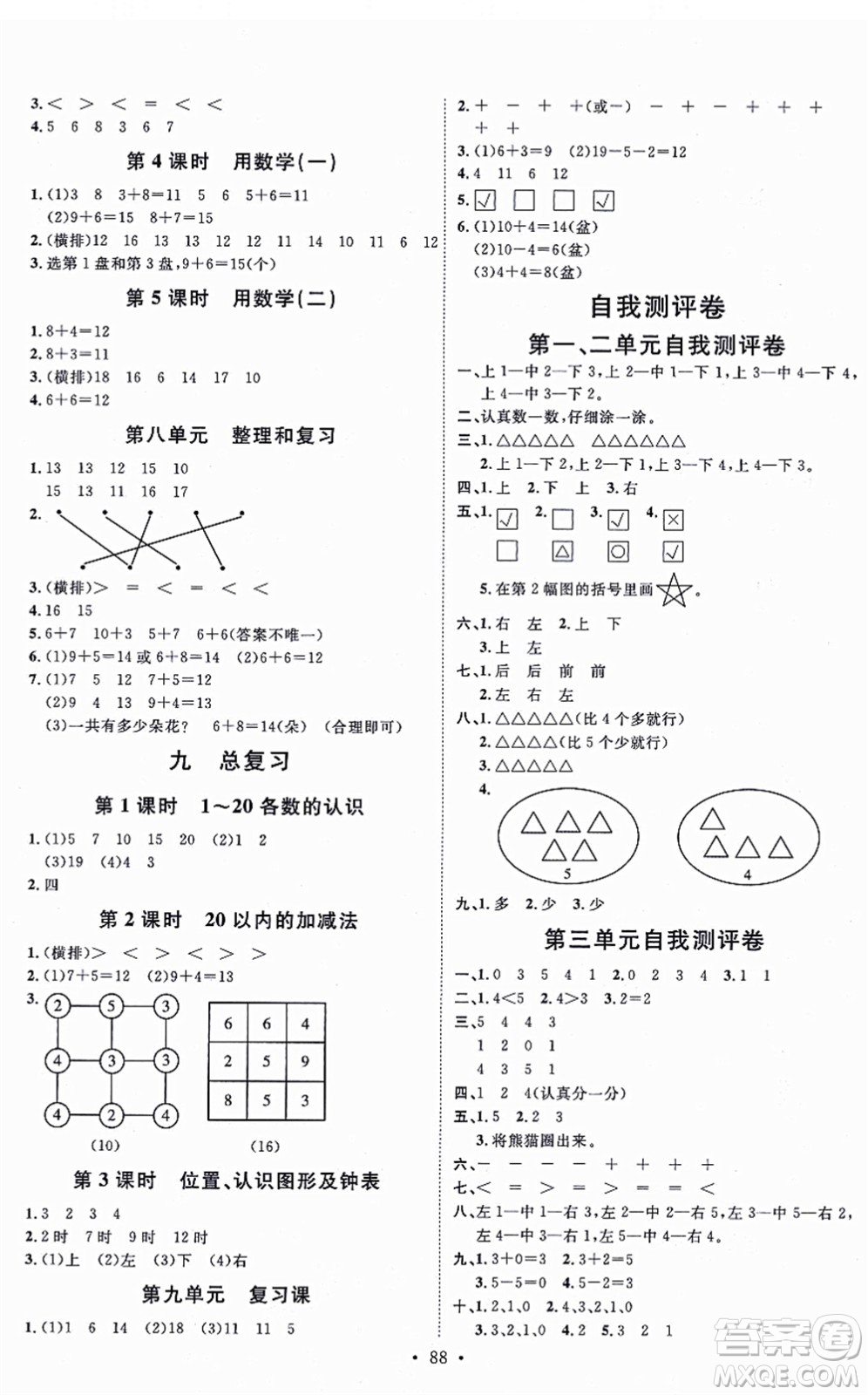 延邊教育出版社2021每時每刻快樂優(yōu)+作業(yè)本一年級數(shù)學上冊RJ人教版答案