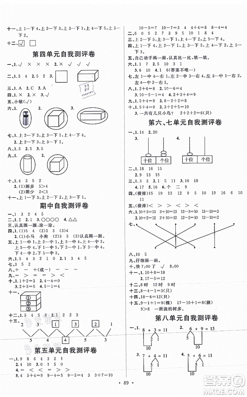 延邊教育出版社2021每時每刻快樂優(yōu)+作業(yè)本一年級數(shù)學上冊RJ人教版答案