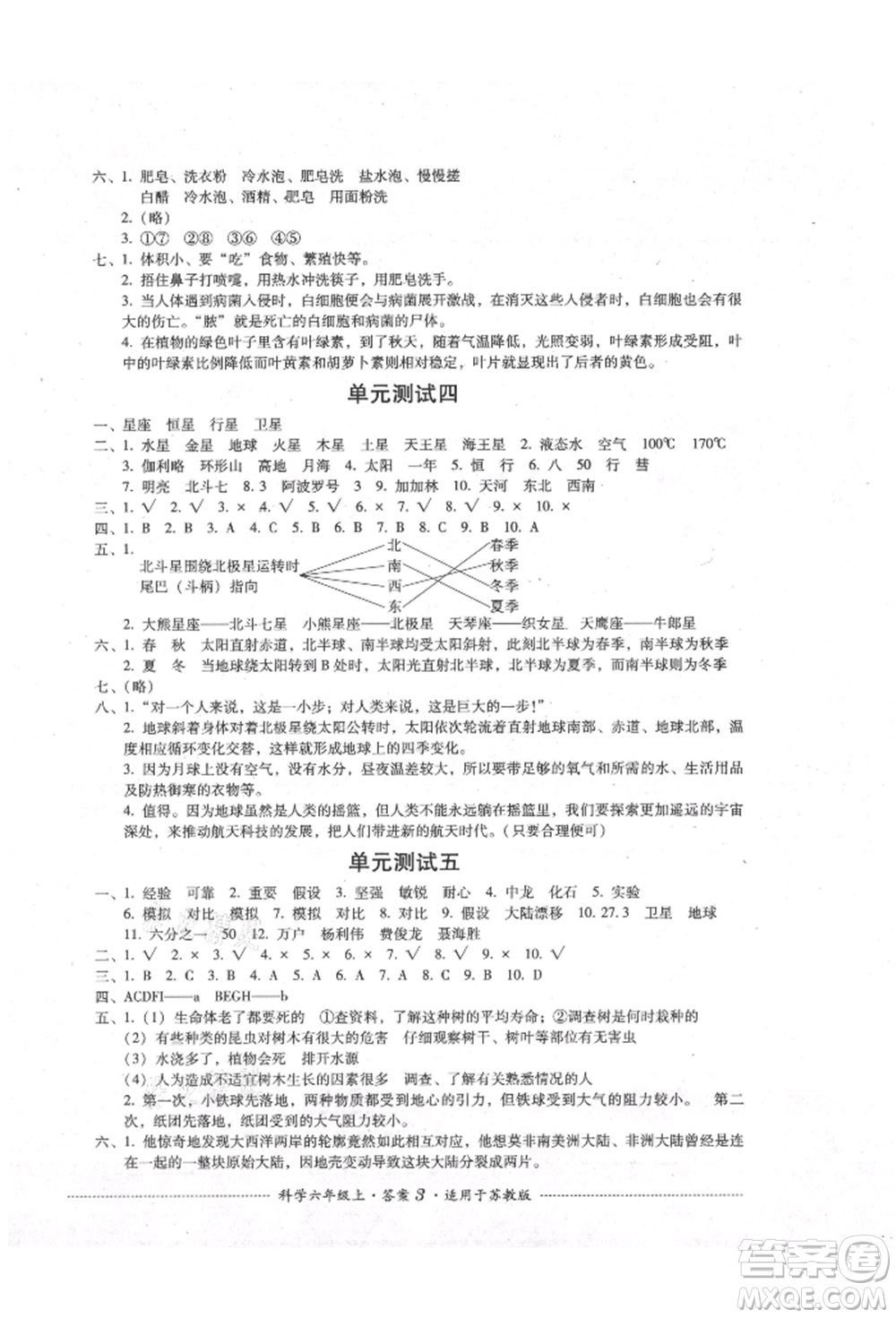 四川教育出版社2021單元測試六年級科學(xué)上冊蘇教版參考答案