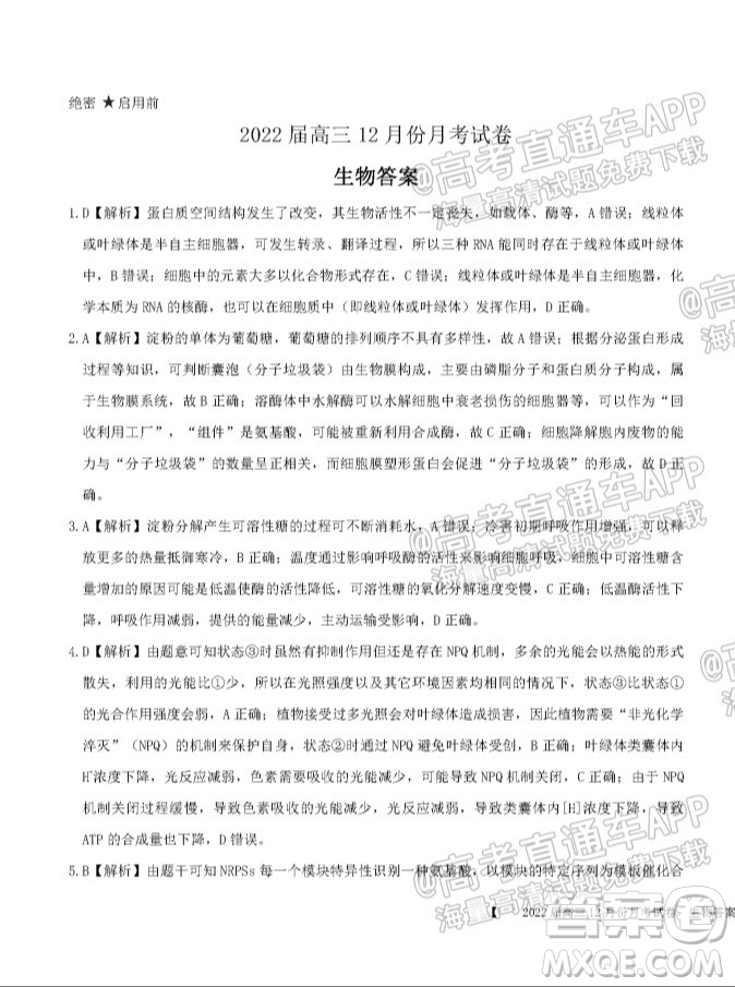 鐵嶺市六校協(xié)作體2021-2022學年度高三四聯(lián)考試生物試卷及答案