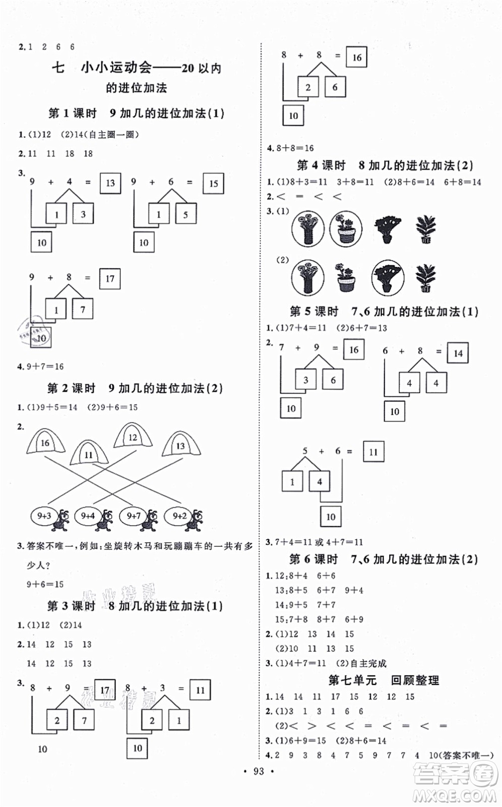 延邊教育出版社2021每時每刻快樂優(yōu)+作業(yè)本一年級數(shù)學(xué)上冊QD青島版答案