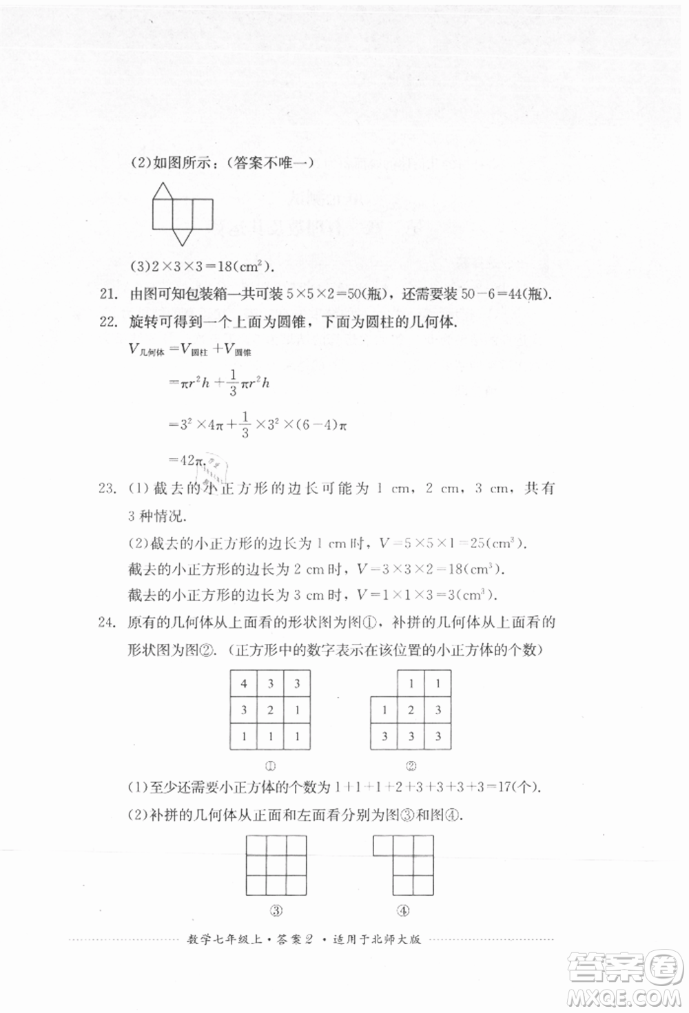 四川教育出版社2021初中單元測(cè)試七年級(jí)數(shù)學(xué)上冊(cè)北師大版參考答案