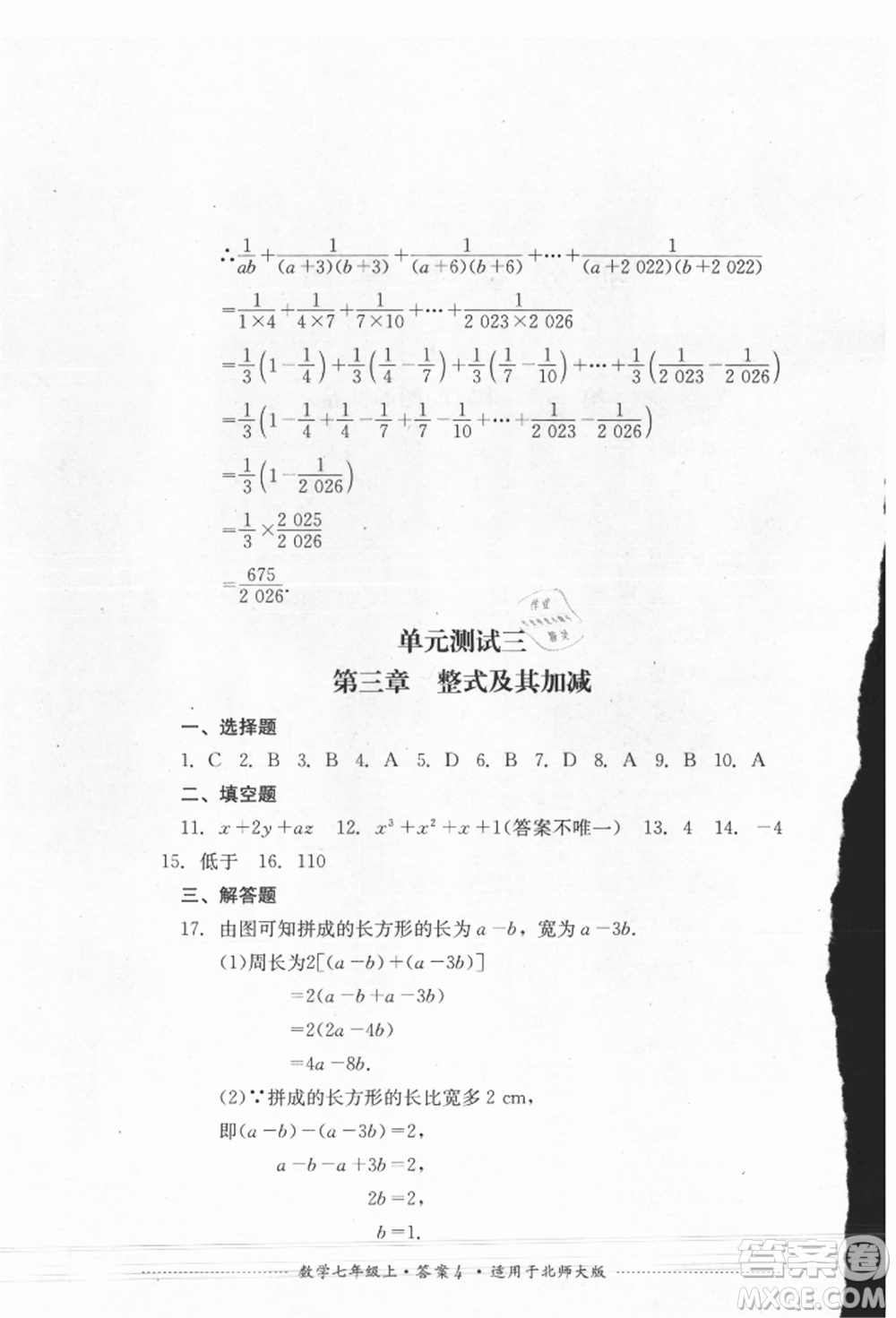 四川教育出版社2021初中單元測(cè)試七年級(jí)數(shù)學(xué)上冊(cè)北師大版參考答案