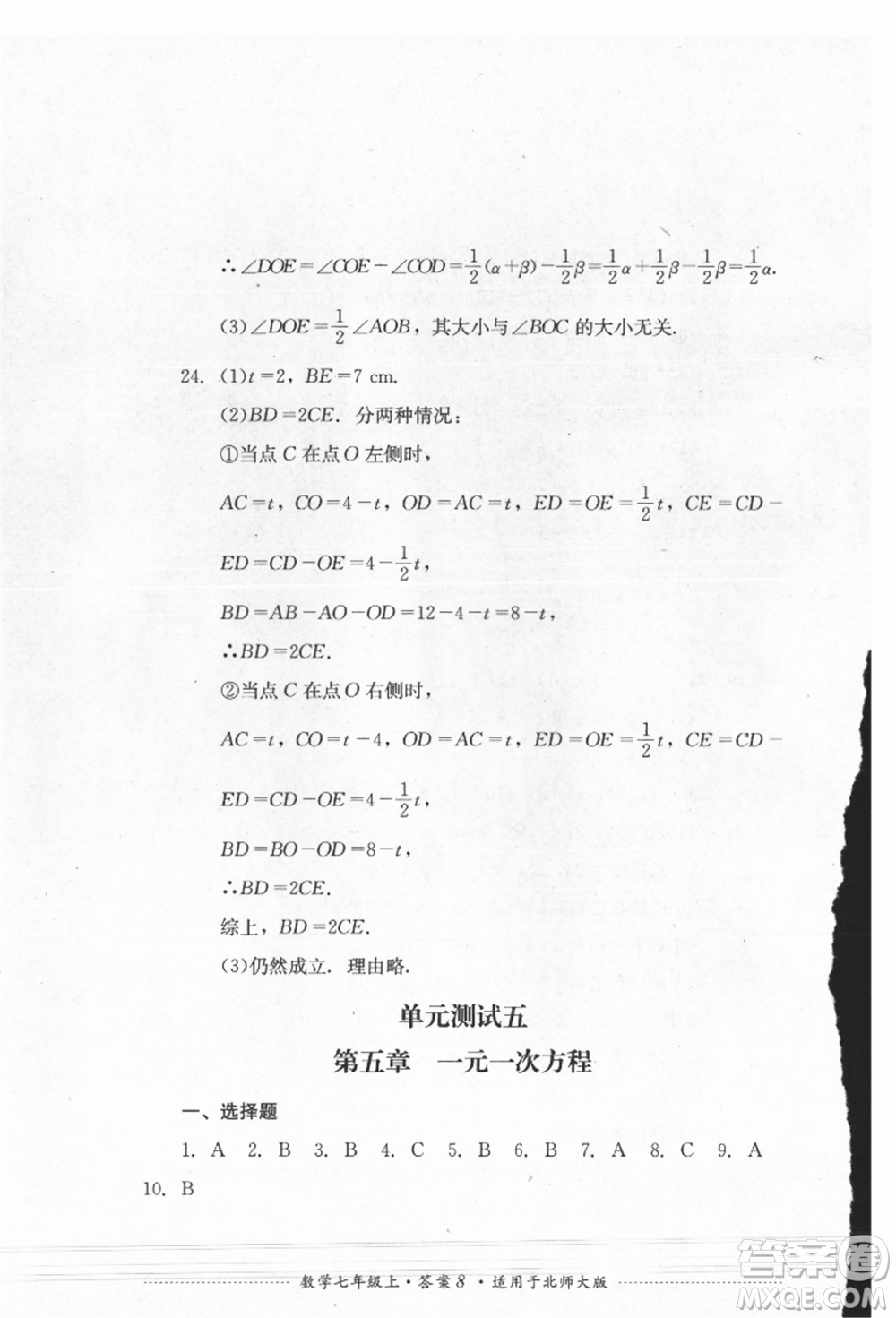 四川教育出版社2021初中單元測(cè)試七年級(jí)數(shù)學(xué)上冊(cè)北師大版參考答案