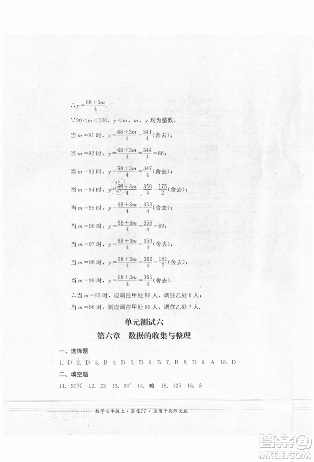 四川教育出版社2021初中單元測(cè)試七年級(jí)數(shù)學(xué)上冊(cè)北師大版參考答案