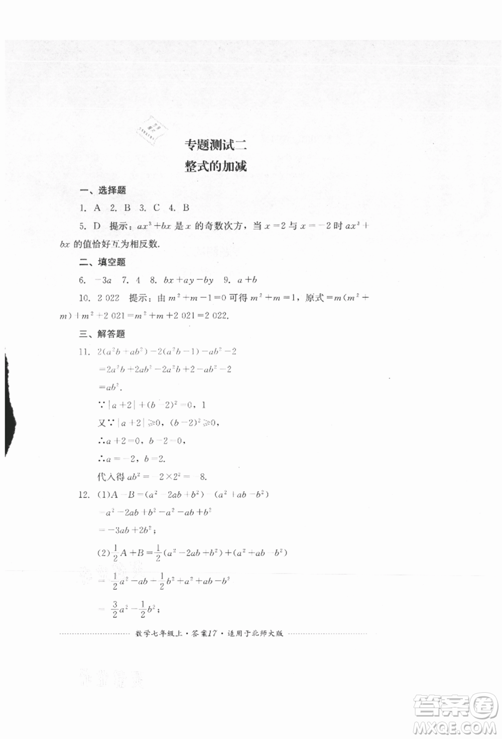 四川教育出版社2021初中單元測(cè)試七年級(jí)數(shù)學(xué)上冊(cè)北師大版參考答案