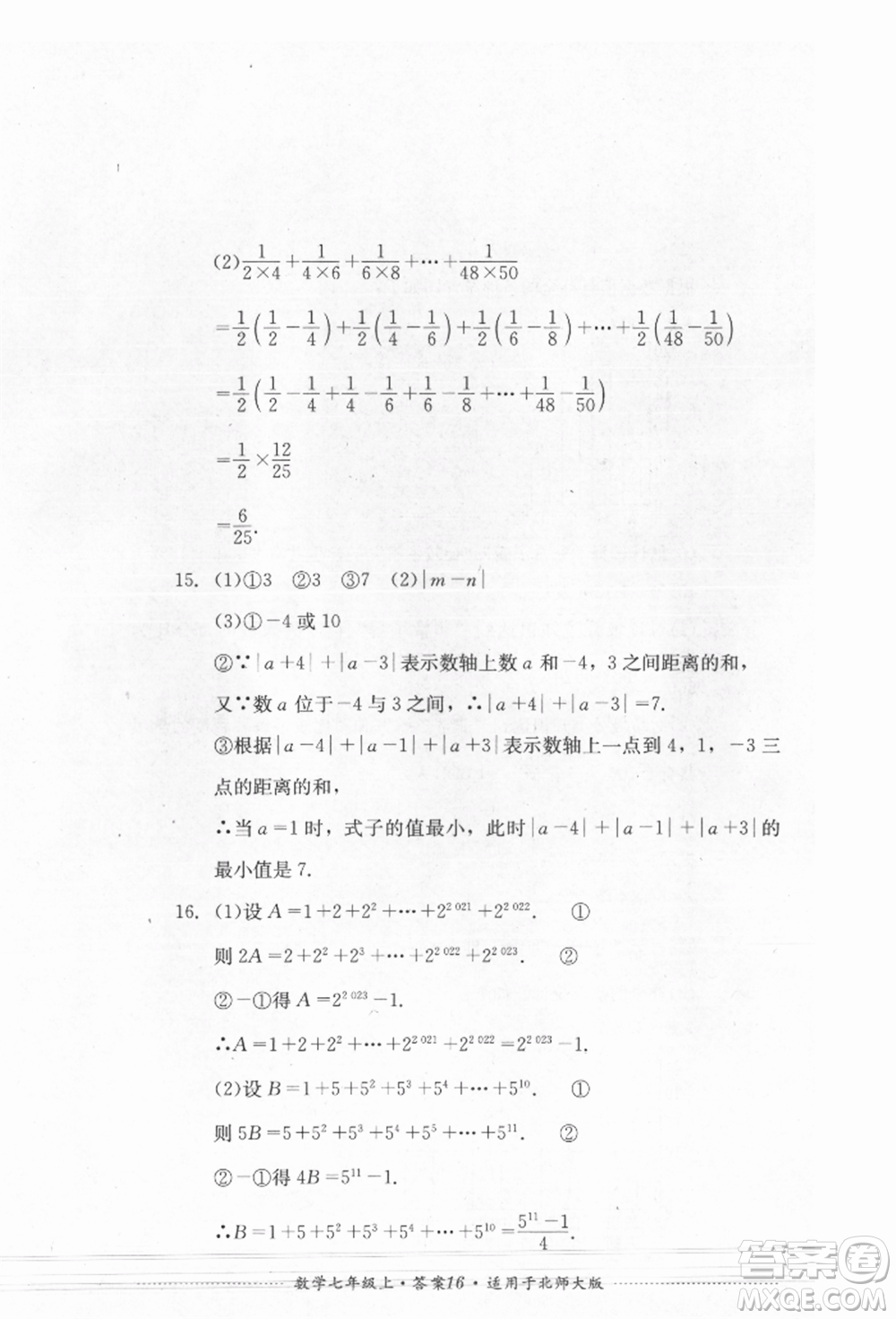 四川教育出版社2021初中單元測(cè)試七年級(jí)數(shù)學(xué)上冊(cè)北師大版參考答案