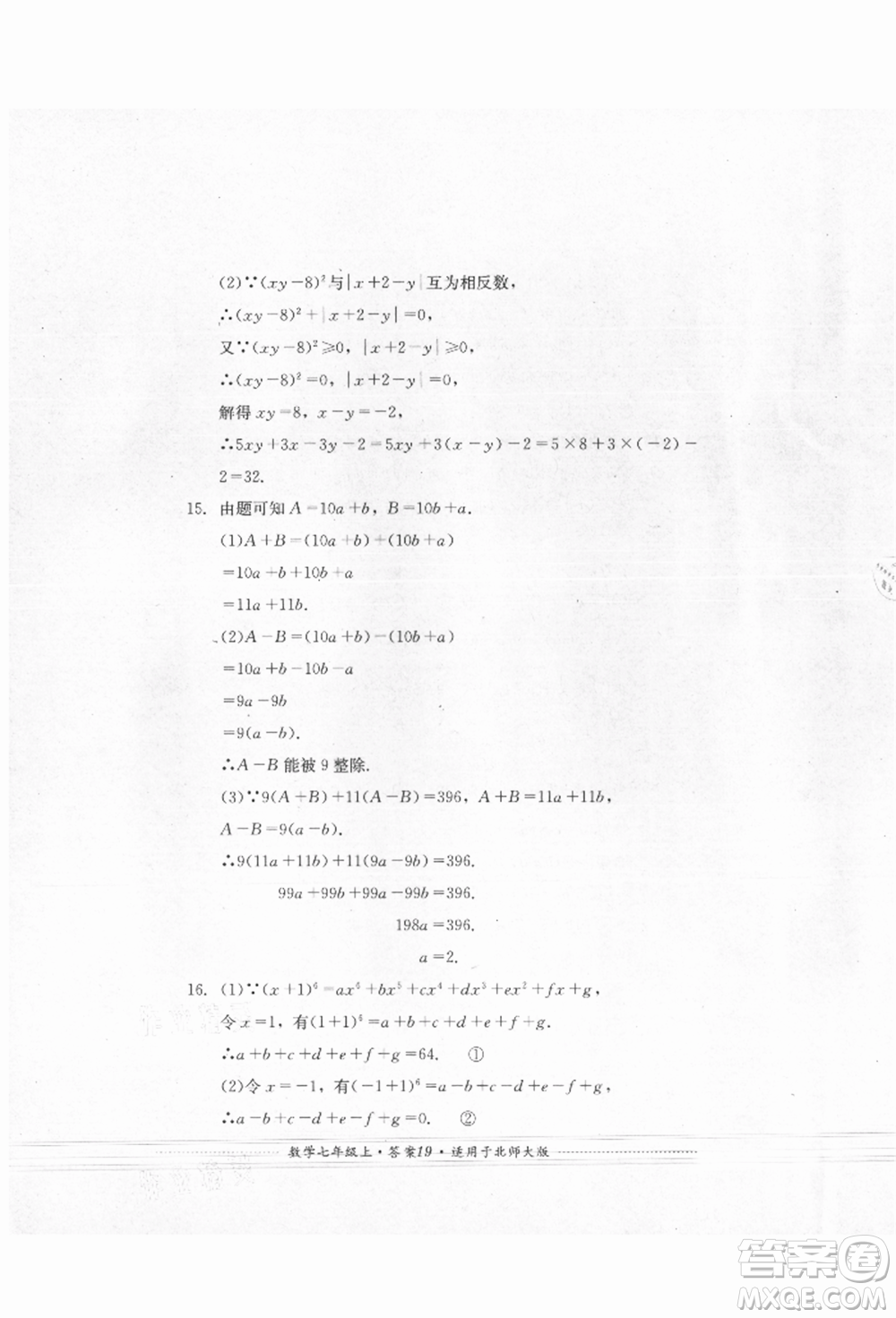 四川教育出版社2021初中單元測(cè)試七年級(jí)數(shù)學(xué)上冊(cè)北師大版參考答案