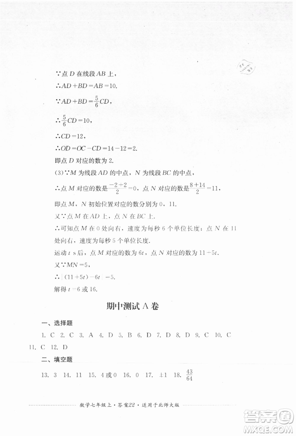 四川教育出版社2021初中單元測(cè)試七年級(jí)數(shù)學(xué)上冊(cè)北師大版參考答案