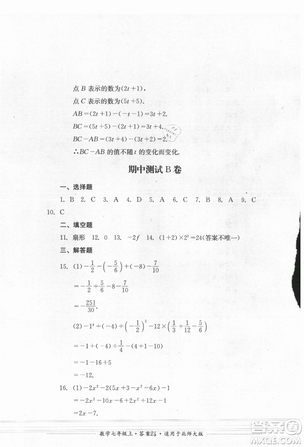 四川教育出版社2021初中單元測(cè)試七年級(jí)數(shù)學(xué)上冊(cè)北師大版參考答案