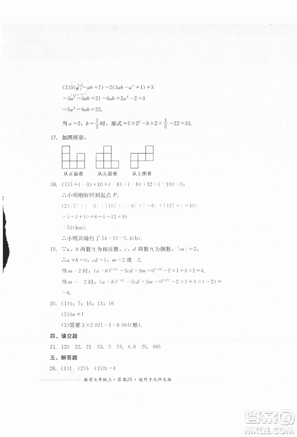 四川教育出版社2021初中單元測(cè)試七年級(jí)數(shù)學(xué)上冊(cè)北師大版參考答案