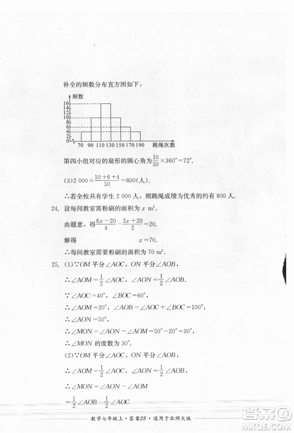 四川教育出版社2021初中單元測(cè)試七年級(jí)數(shù)學(xué)上冊(cè)北師大版參考答案