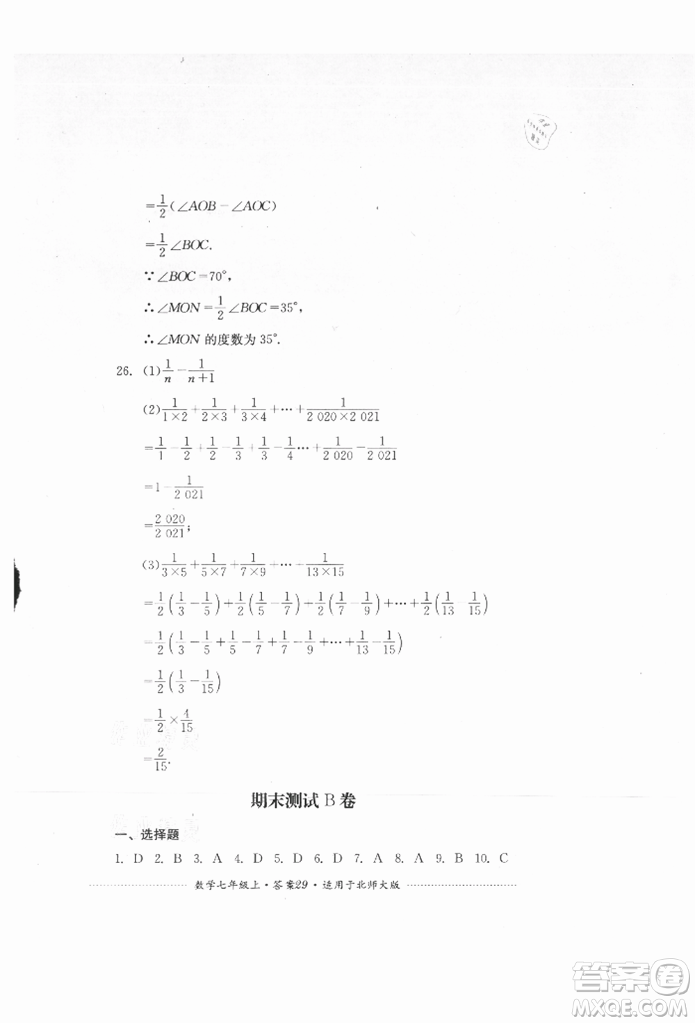 四川教育出版社2021初中單元測(cè)試七年級(jí)數(shù)學(xué)上冊(cè)北師大版參考答案