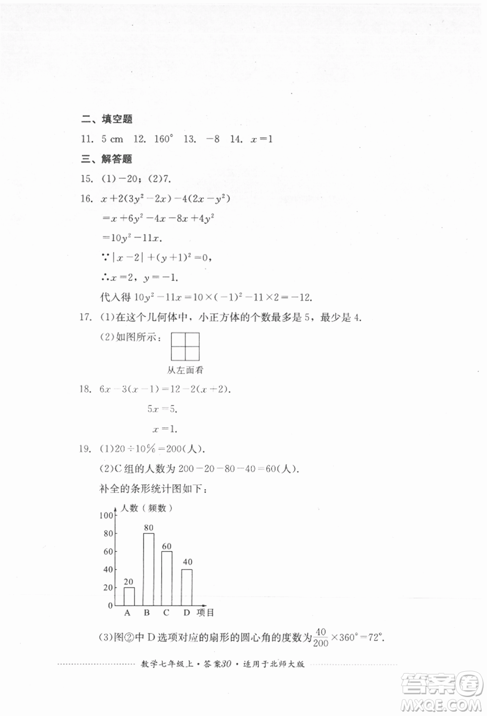 四川教育出版社2021初中單元測(cè)試七年級(jí)數(shù)學(xué)上冊(cè)北師大版參考答案