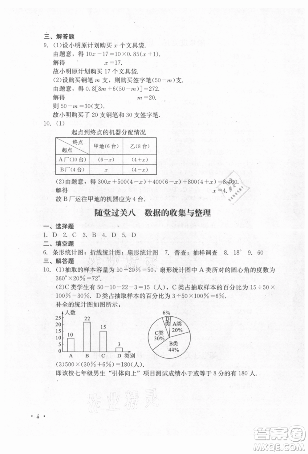 四川教育出版社2021初中單元測(cè)試七年級(jí)數(shù)學(xué)上冊(cè)北師大版參考答案